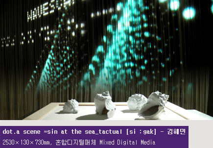 dot.a scene =sin at the sea_tactuaL[si : gak] - ع, ũ: 2530130730mm, : ȥյиü Mixed Digital Media